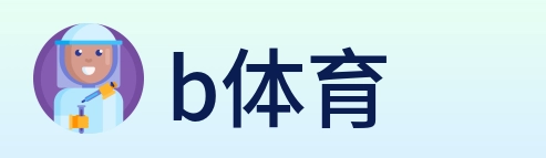 b体育 logo